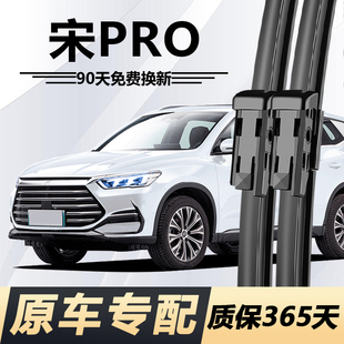 EV后DMI21款 适用比亚迪宋Pro雨刮器prodmi2023冠军版 22雨刷片