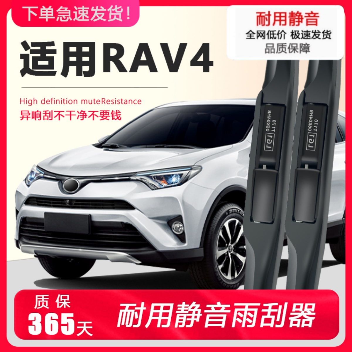 RAV4荣放专用静音雨刮器