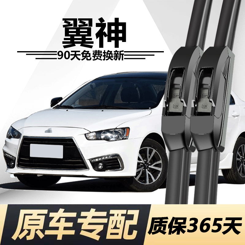 适用于三菱翼神雨刮器原装专用16款15东南汽车无骨前后雨刷胶条片