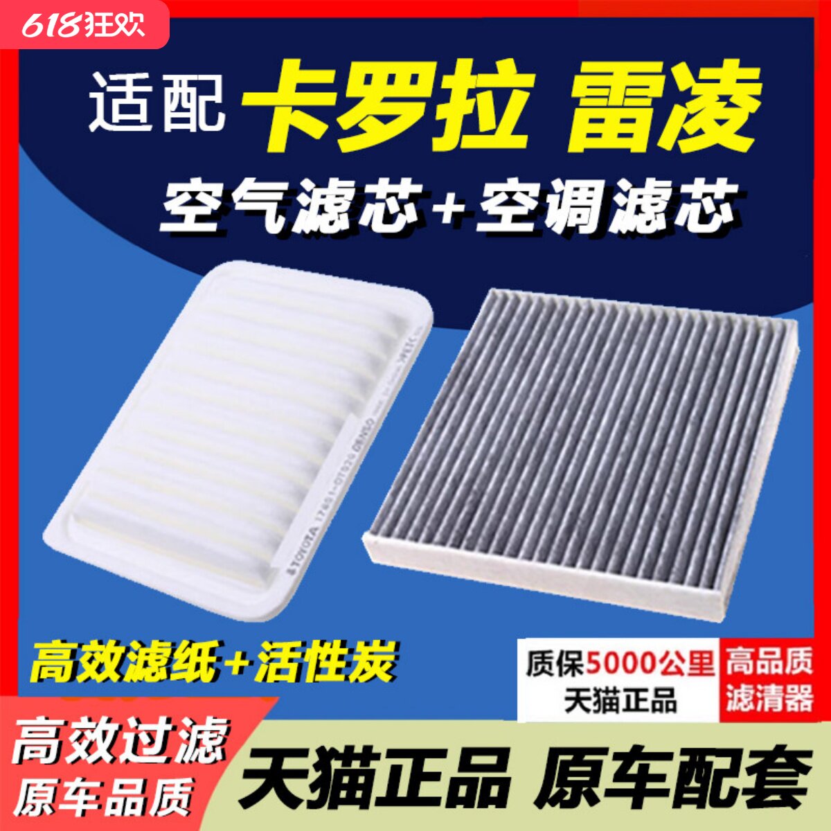 适配丰田卡罗拉雷凌14 17 19 21款双擎原装升级 空气滤芯空调滤芯