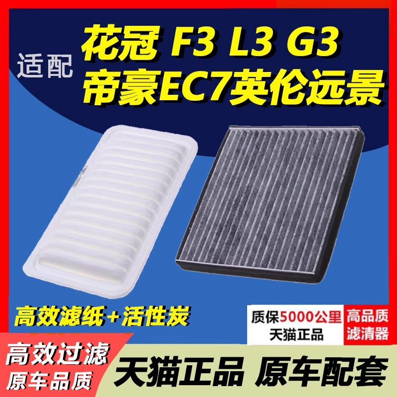适配新帝豪ec7花冠l3空气滤芯