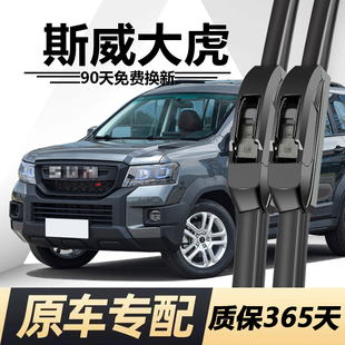 适用SWM斯威G05/G01雨刮器原装X7原装斯威X3静音大虎X2雨刷片胶条