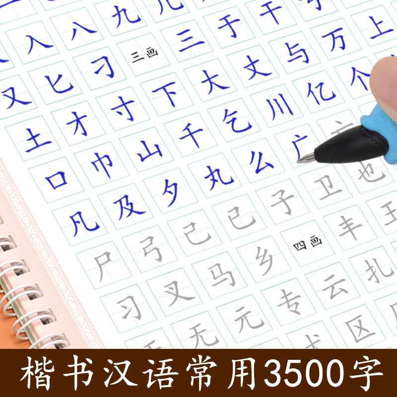 凹槽练字帖常用3500字成年手写行楷正楷练字神器钢笔硬笔书法反复使用小学生练习写字本笔画笔顺初学者速成_虎窝淘