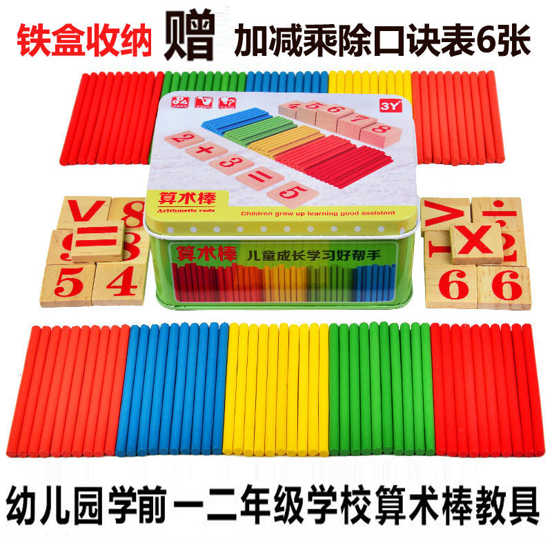 加减法学习数数益智玩具算术棒