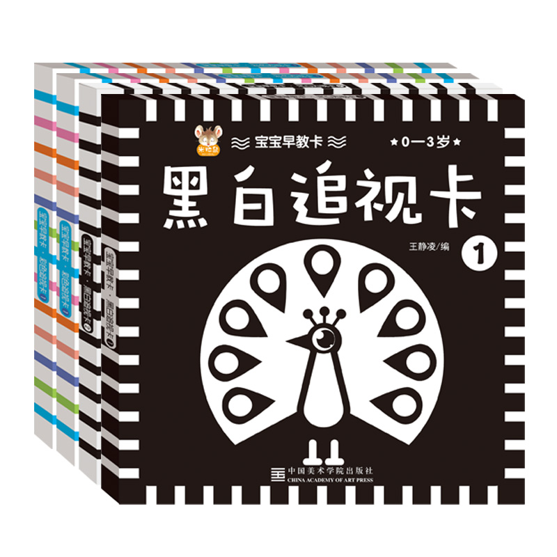 全套4盒宝宝黑白卡片0-3-6个月1岁新生婴儿早教视觉激发大卡黑白彩色益智玩具早教专注力训练0-3个月初生宝宝彩色玩具激发右脑记忆