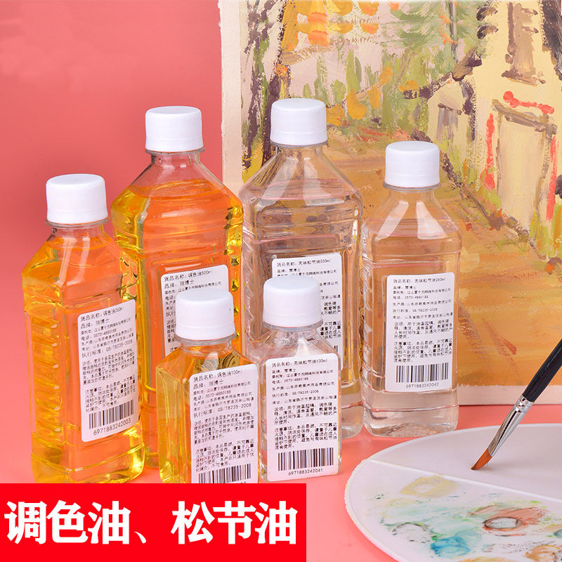 500ml无味松节油油画颜料调色油油画颜料材料无色调色油稀释剂喷雾上