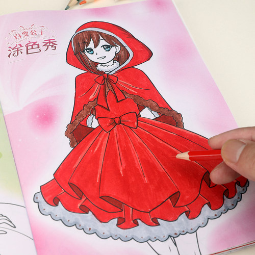 全套12册百变公主涂色秀