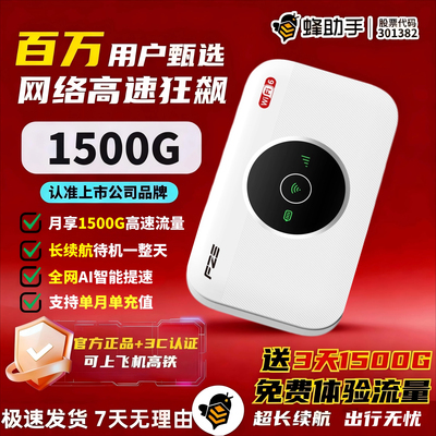 2025新款1500G随身WiFi免卡