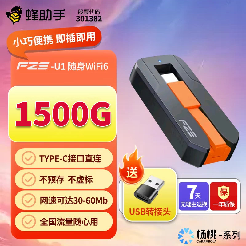 蜂助手随身WiFi4G无线便携上网WiFi6全网通免插卡路由器携