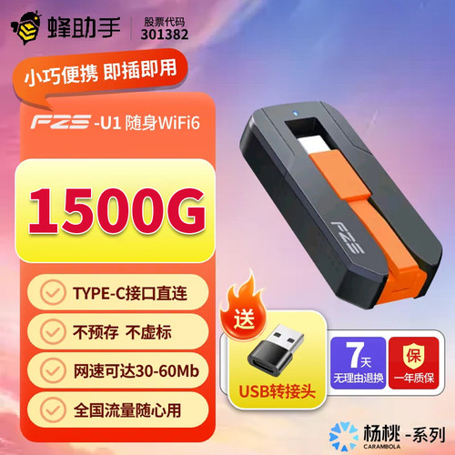 蜂助手随身WiFi4G全网通