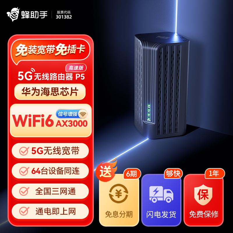 蜂助手高速5G CPE路由器P5 家用无线宽带+WiFi6(AX3000) 移动随身WiFi