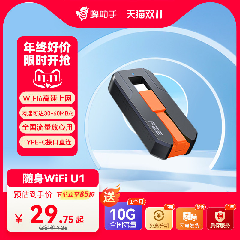 蜂助手随身WiFi4G无线便携上网WiFi6三网通免插卡路由器携带式全国宽带热点车载