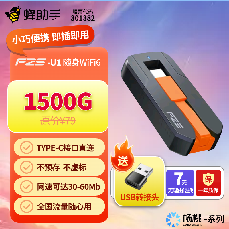 蜂助手随身WiFi4G三网通WiFi6