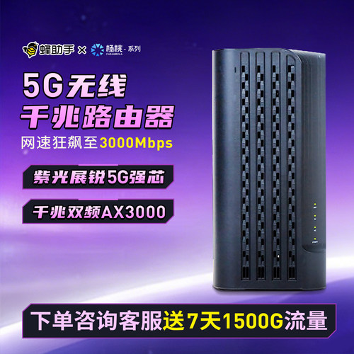 5g路由器蜂助手wifi6免插卡