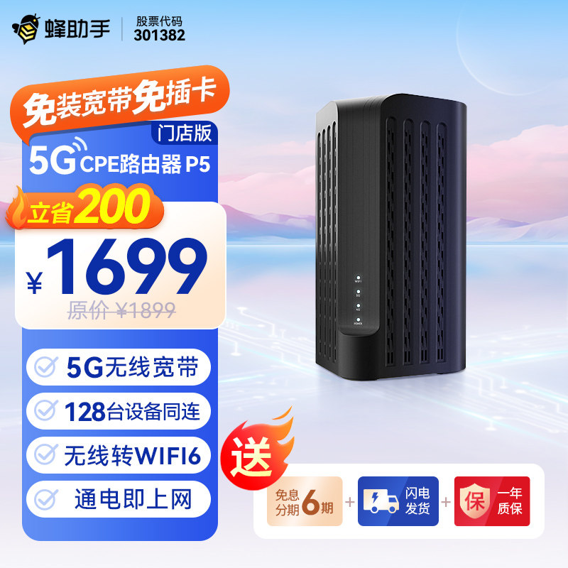 蜂助手高速5G CPE路由器P5 家用无线宽带+WiFi6(AX3000) 移动随身WiFi