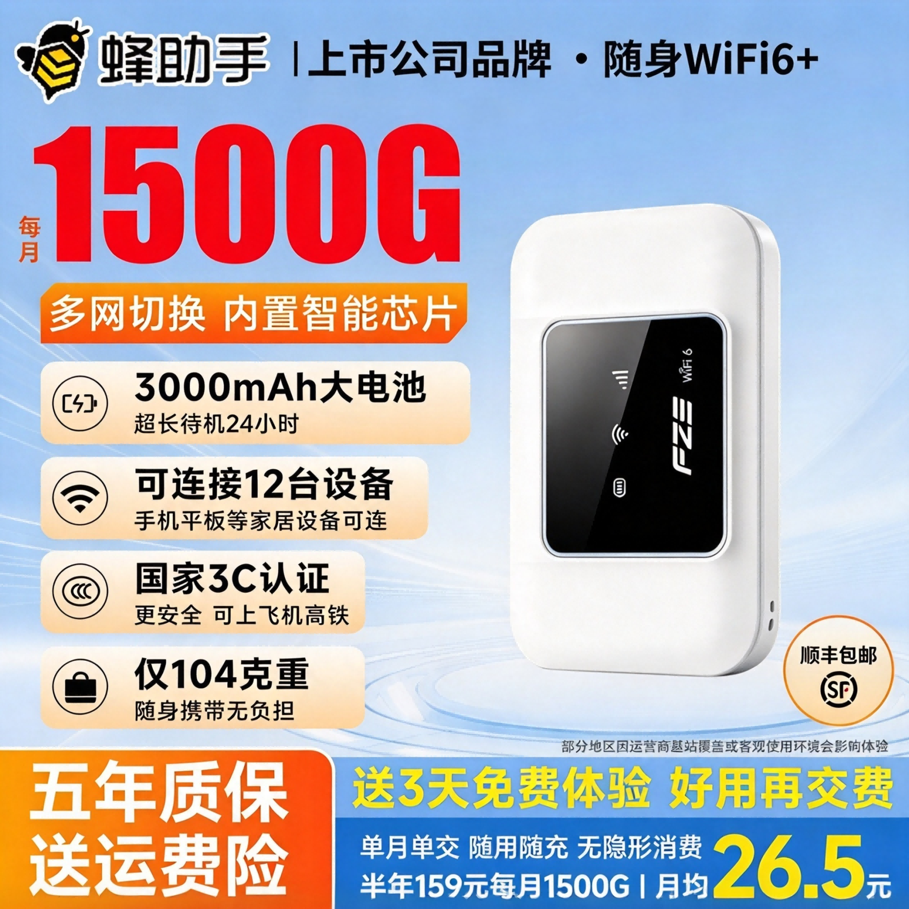 2026蜂助手新款随身WIFI热点免插卡无限速流量无预存无线网络多网通用户外WiFi车载家用租房游戏视频直播