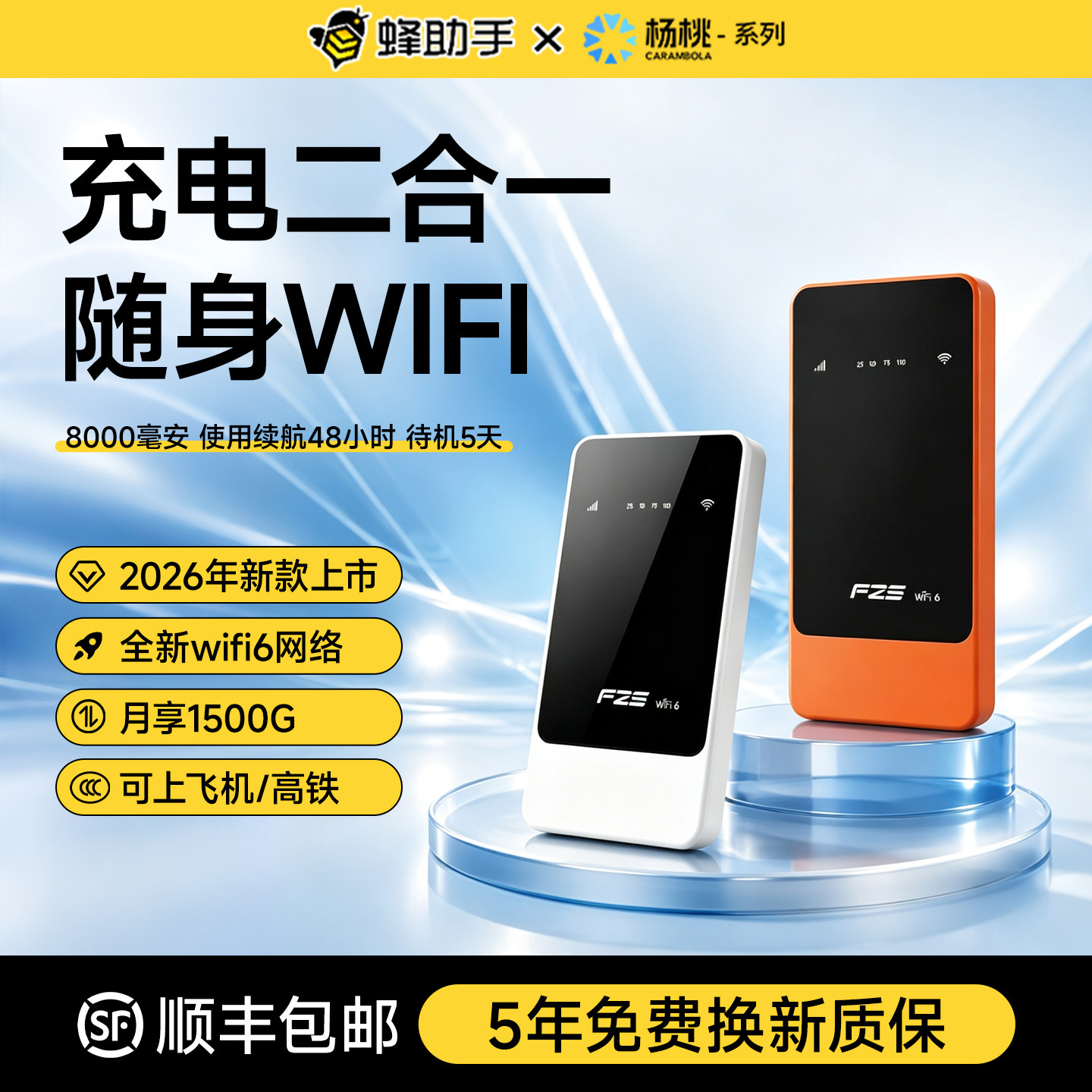 2026新款蜂助手充电宝二合一无线网络随身wifi无限速流量多网通用八千毫安超长续航智能无线视频直播户外