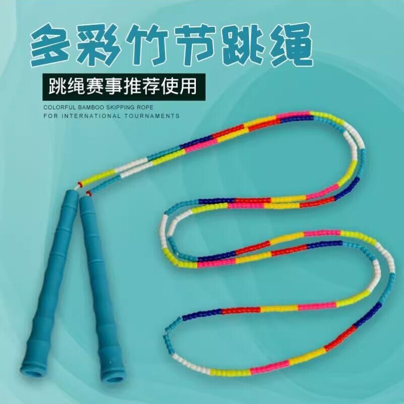 竹节跳绳成人幼儿园初学中小学生竹节不缠绕男女孩中考试专用跳绳