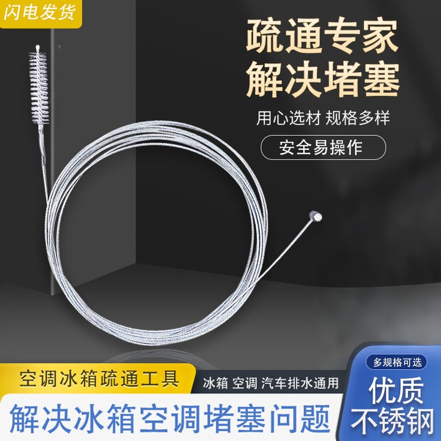 空调疏通毛刷不锈钢毛刷家用疏通器冷藏室积水冰堵塞排水口漏水