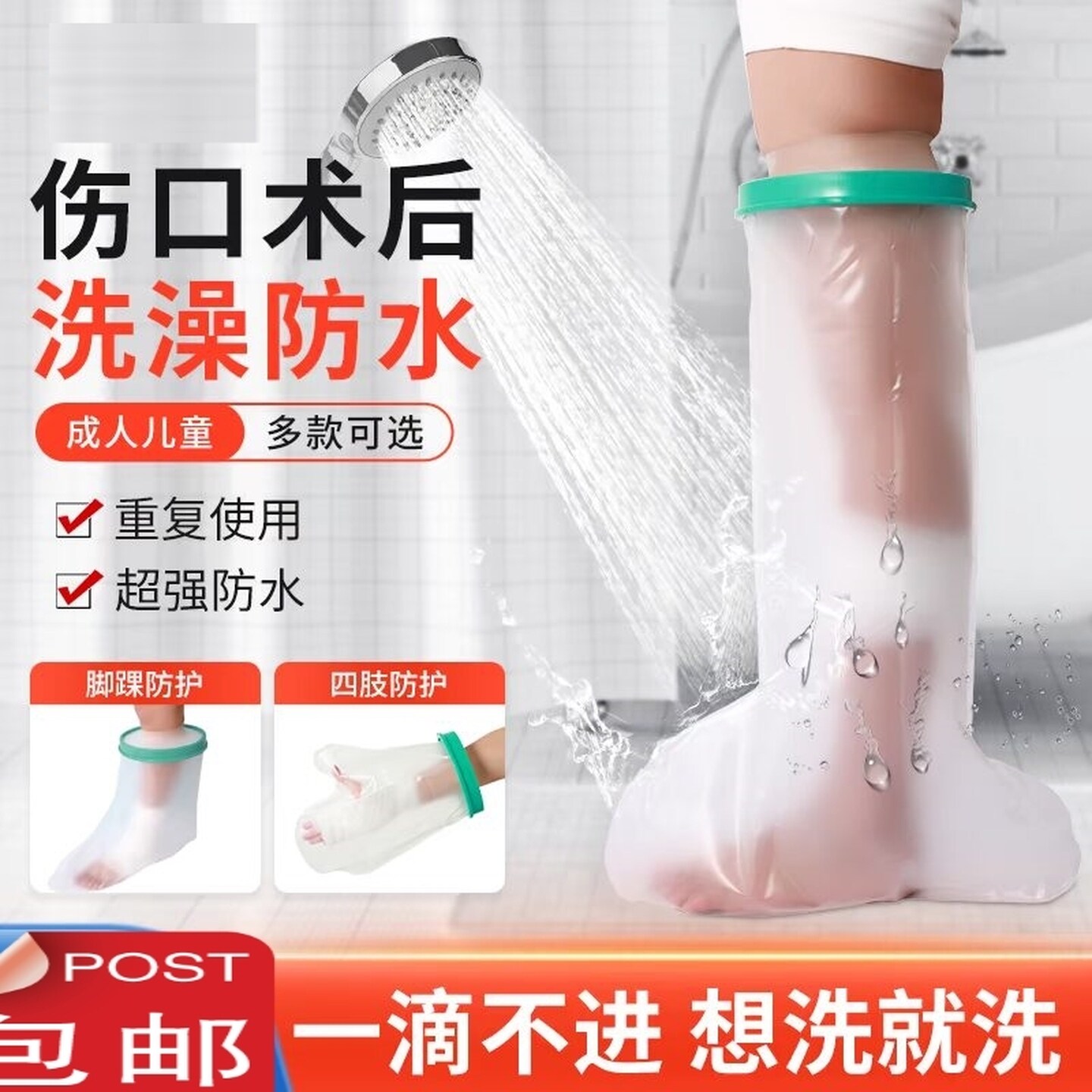 洗澡防水脚套骨折术后防水套脚套伤口打石膏受伤洗澡保护套手臂