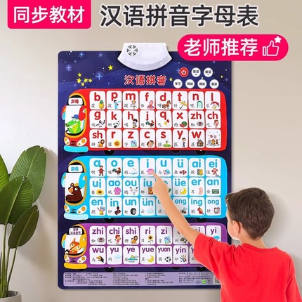 26个拼音字母表有声挂图汉语表墙贴全表一年级拼读训练学习神器