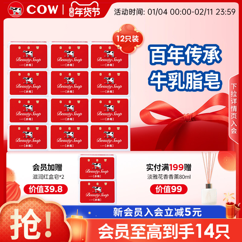 【会员带走13只】COW牛乳石碱正品牛牌香皂牛奶沐浴皂滋润秋冬