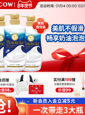 【大容量家庭装】COW牛乳石硷碱bouncia沐浴露乳不易假滑泡沫保湿