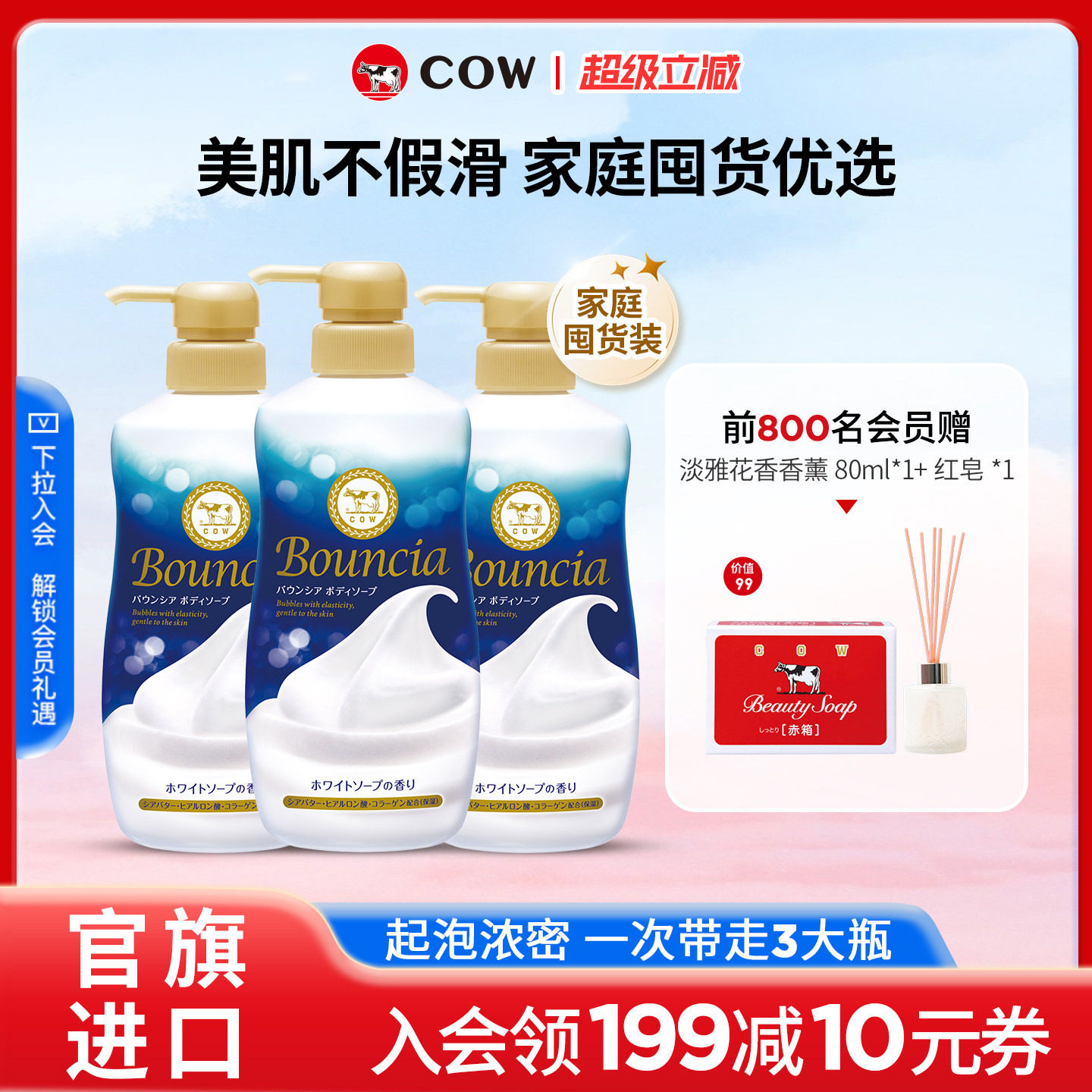 【大容量家庭装】COW牛乳石硷碱bouncia沐浴露乳不易假滑泡沫保湿