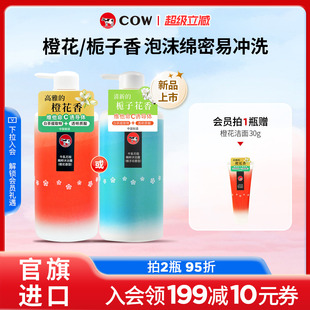 COW 上市 牛乳石硷碱栀子花香沐浴露家庭香氛沐浴春夏去油 新品