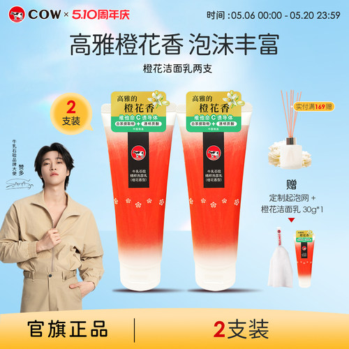 牛乳石硷橙花香泡沫丰富洗面奶
