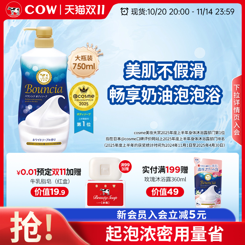 牛乳石硷美肤沐浴露花香泡沫丰富