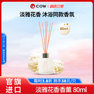 COW牛乳石硷淡雅花香香氛香薰客厅办公清新持久留香 限时4.9折