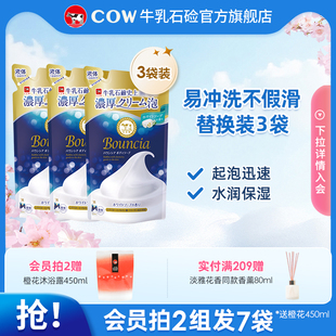 不假滑秋 COW牛乳石碱硷美肤沐浴露乳玫瑰香氛替换装 拍2发7袋