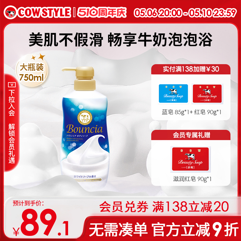 COW牛乳石硷碱美肤沐浴露乳滋润花香牛奶日本泡沫官方正品旗舰店