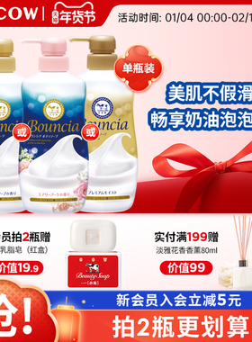 【2瓶109起】cow牛乳石硷碱沐浴露乳滋润不假滑留香泡沫丰富旗舰