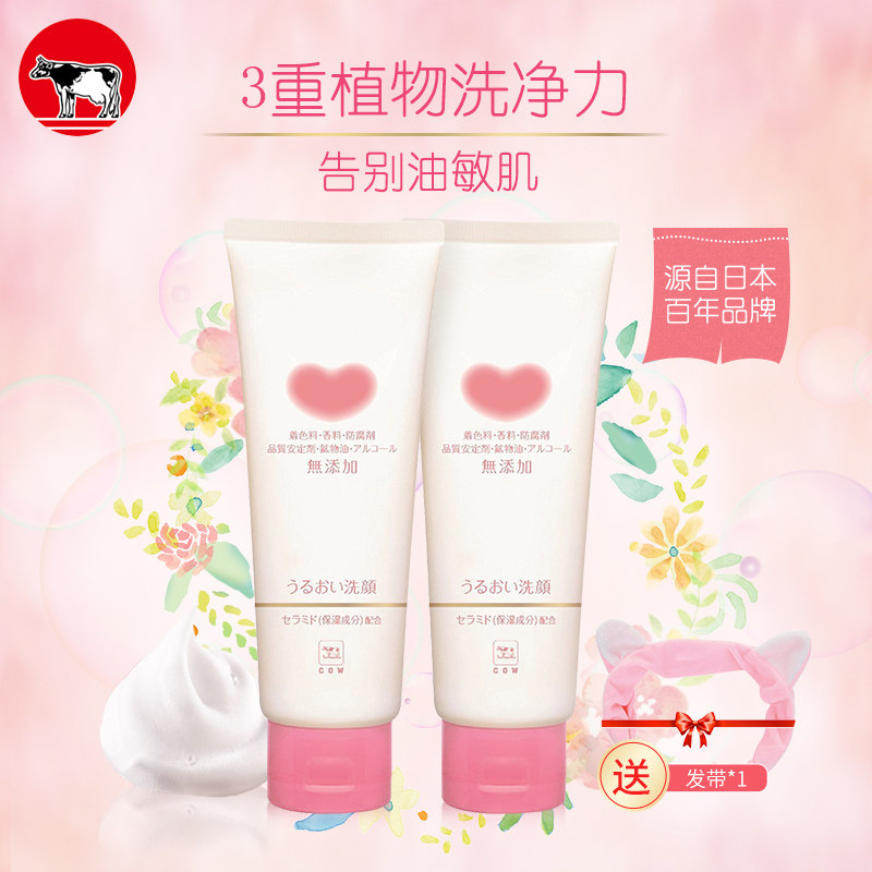 牛乳石碱牛牌柔和滋润无添加洗面乳植物氨基酸2支装