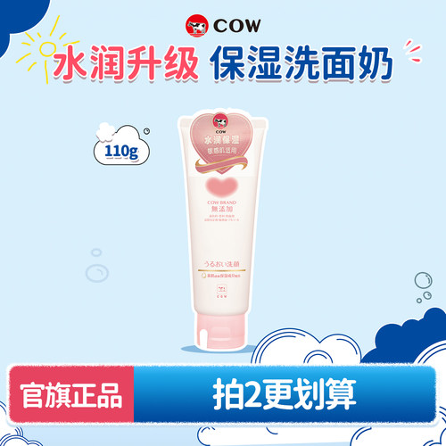 牛乳石硷无香味保湿洗面奶