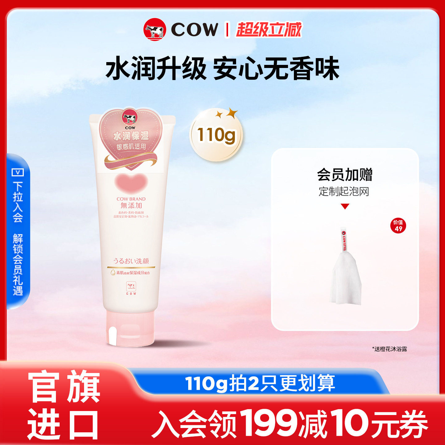 【升级版】cow牛乳石硷滋润无香洗面奶洁面保湿敏感肌油皮男士女