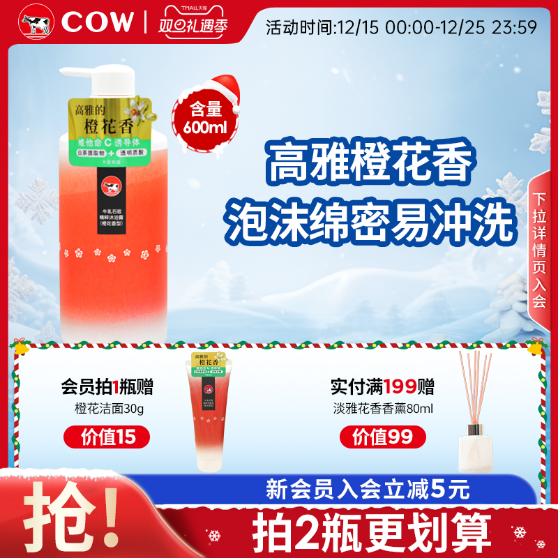 牛乳石硷橙花香氛沐浴露