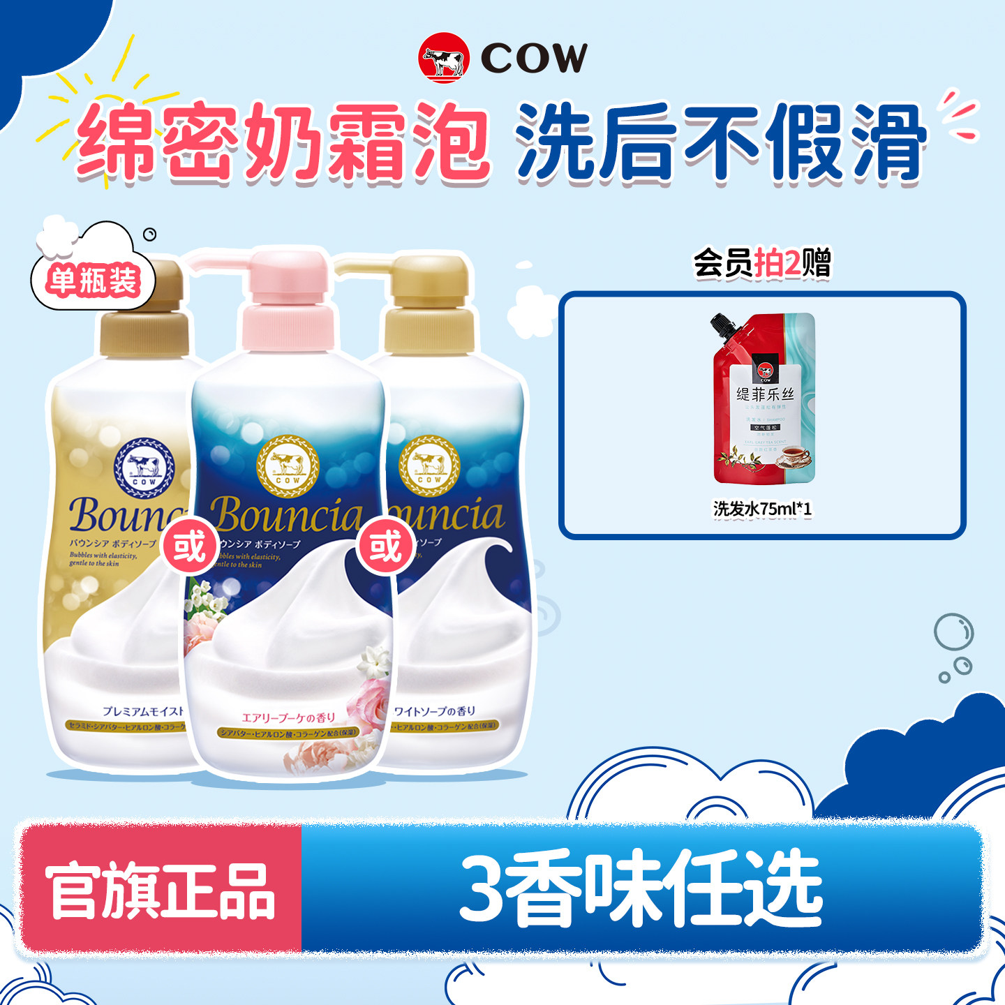 【拍2更划算】cow牛乳石硷碱沐浴露乳滋润不假滑留香泡沫丰富旗舰