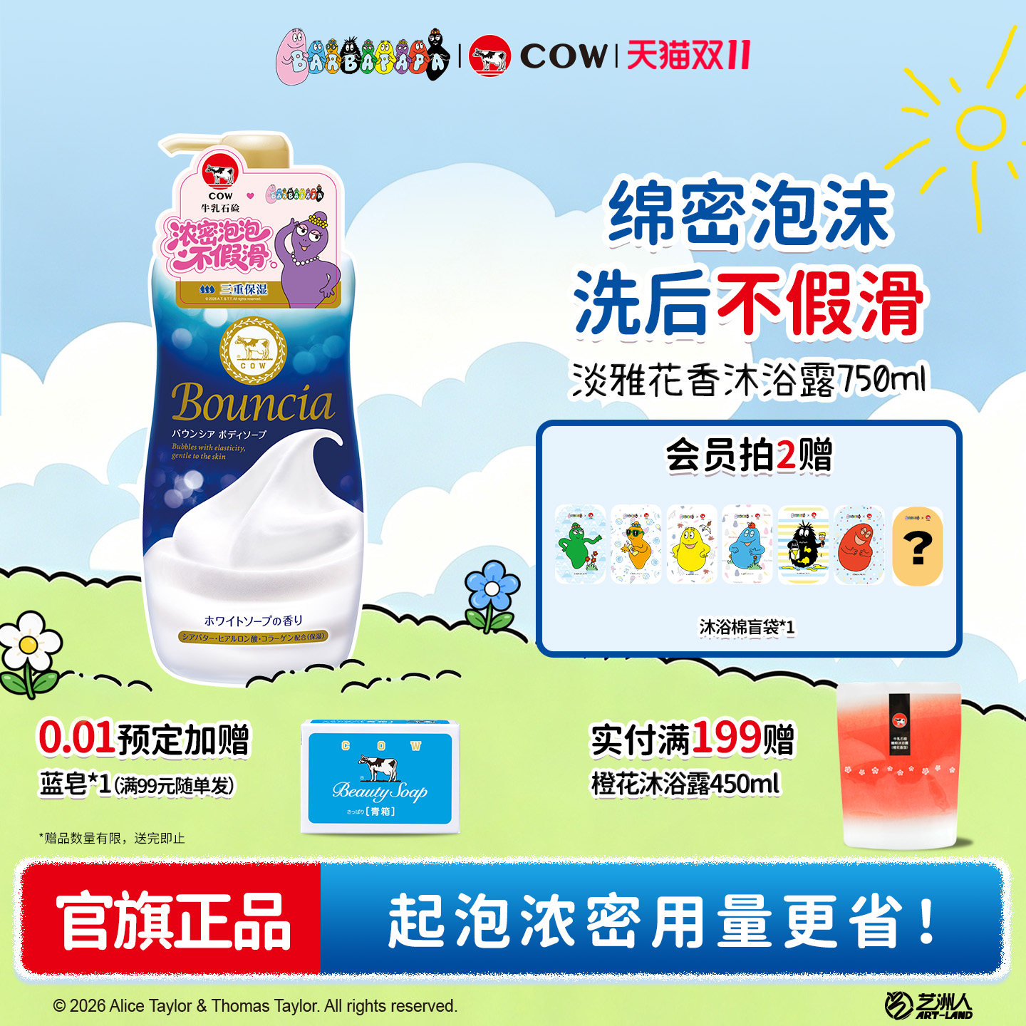 【官旗】COW牛乳石硷碱美肤沐浴露乳滋润花香奶油泡沫玫瑰官方正