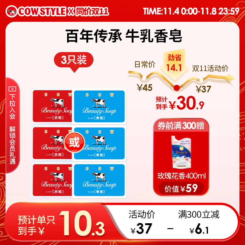 COW牛乳石碱进口牛牌香皂牛奶洁面红蓝玫瑰沐浴滋润洗澡清爽3只