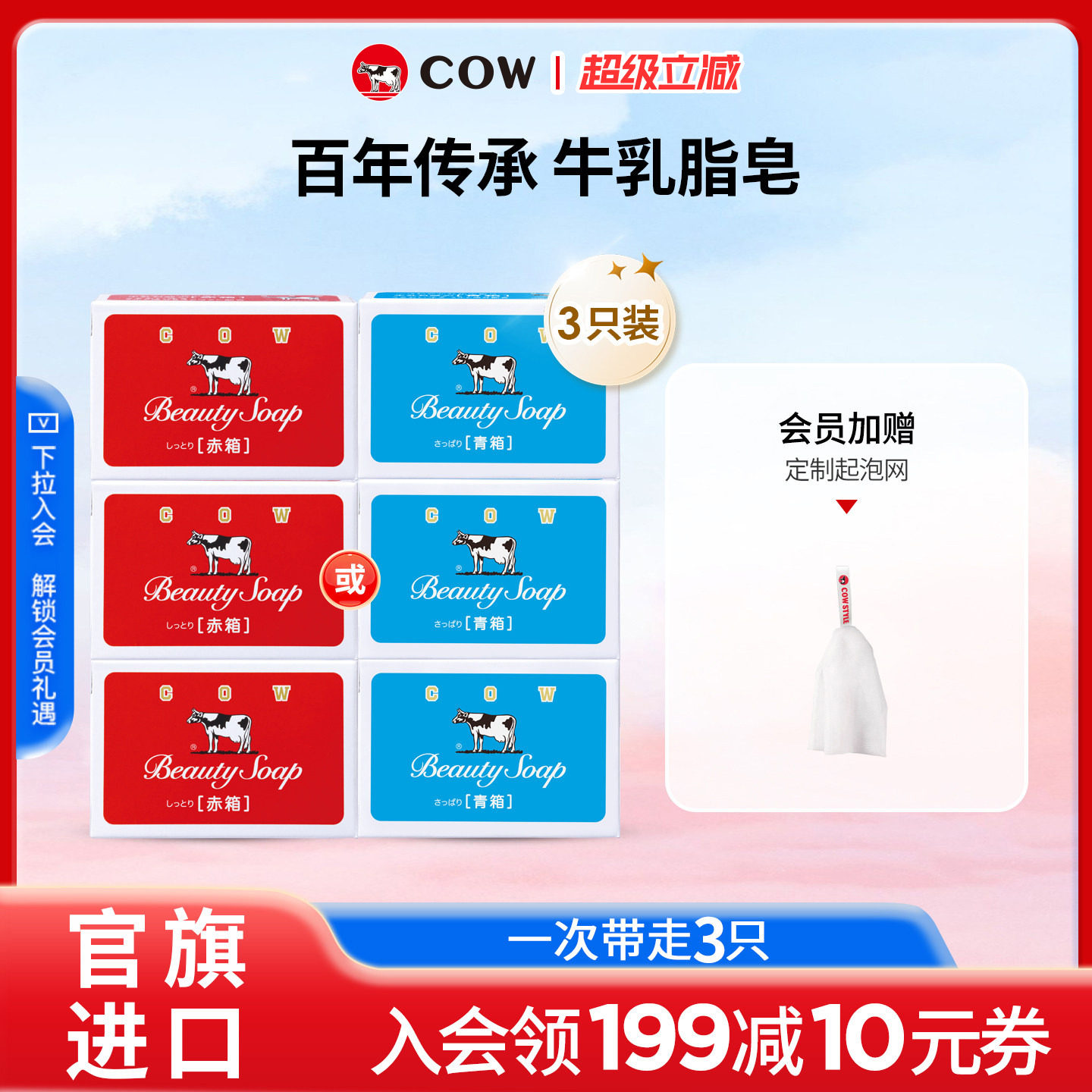 COW牛乳石碱进口牛牌香皂牛奶洁面红蓝玫瑰沐浴滋润洗澡清爽3只