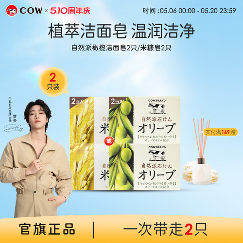 COW牛乳石碱自然米糠精华洁面皂