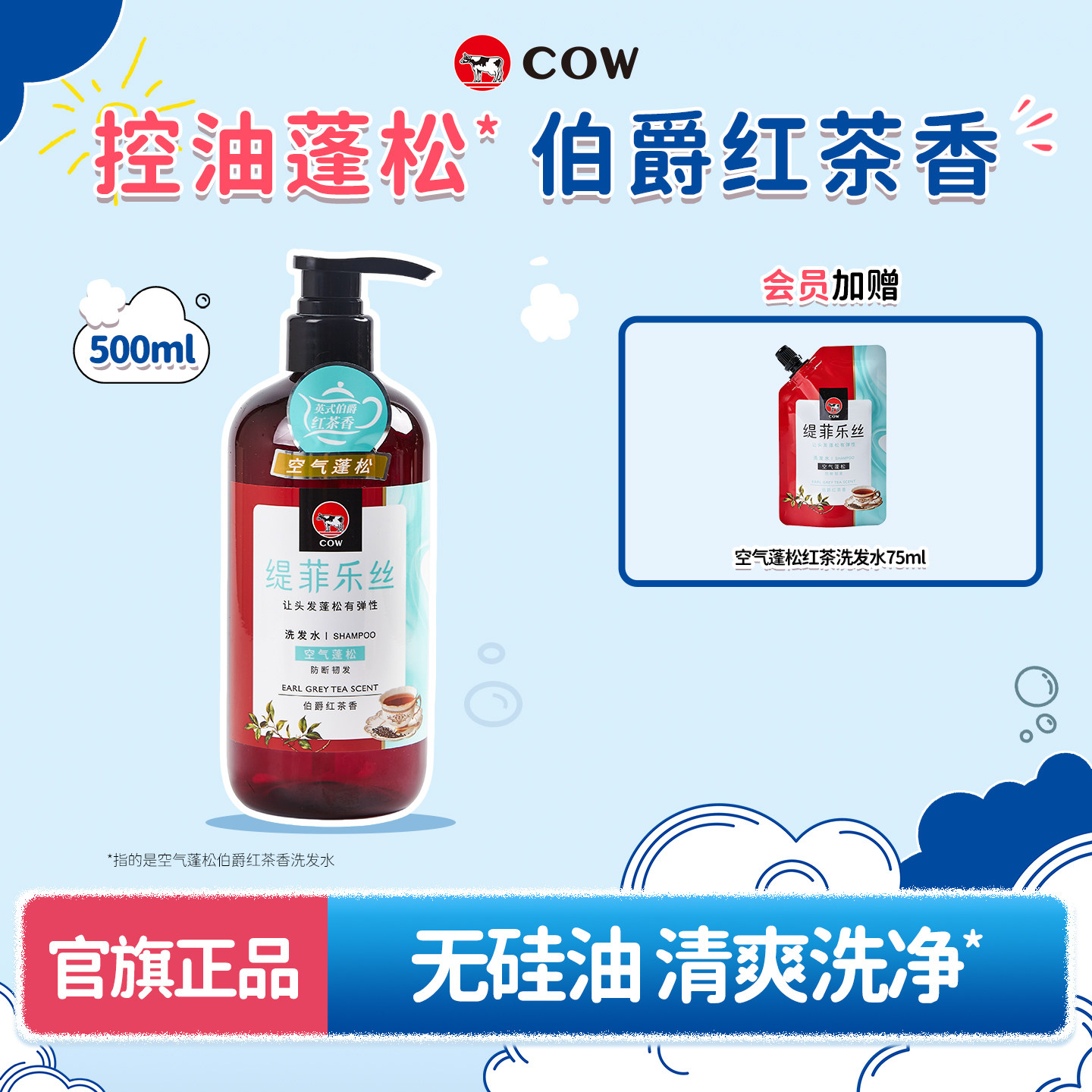 牛乳石硷红茶控油轻盈蓬松洗发水