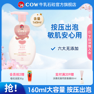 cow牛乳石硷碱无香洗面奶洁面慕斯氨基酸泡沫官方 敏感肌洁面