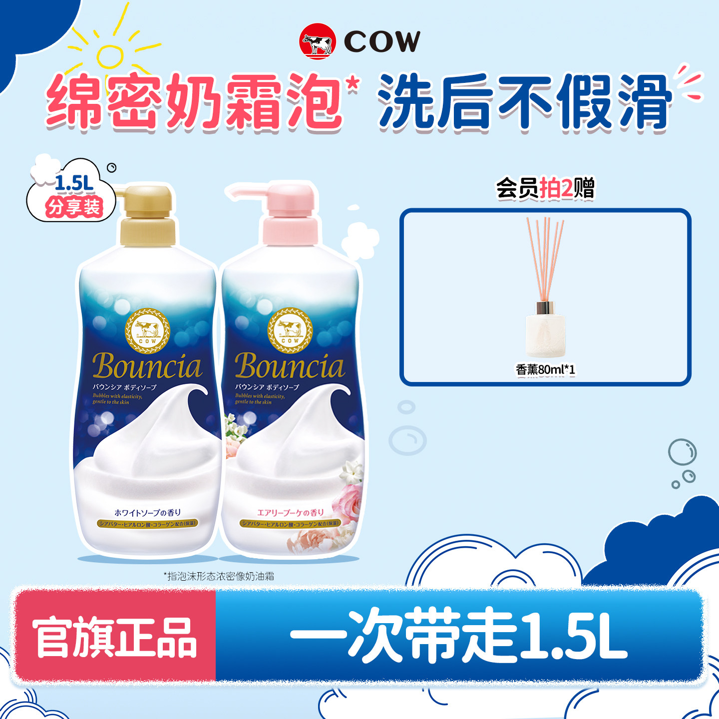 【双瓶囤货装】COW牛乳石碱硷沐浴露乳留香保湿花香玫瑰不假滑夏