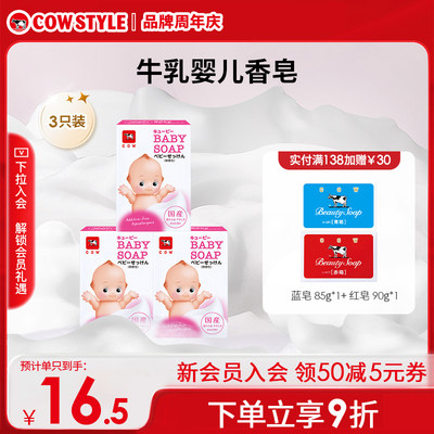 牛乳石硷婴儿cow日本进口洁面皂