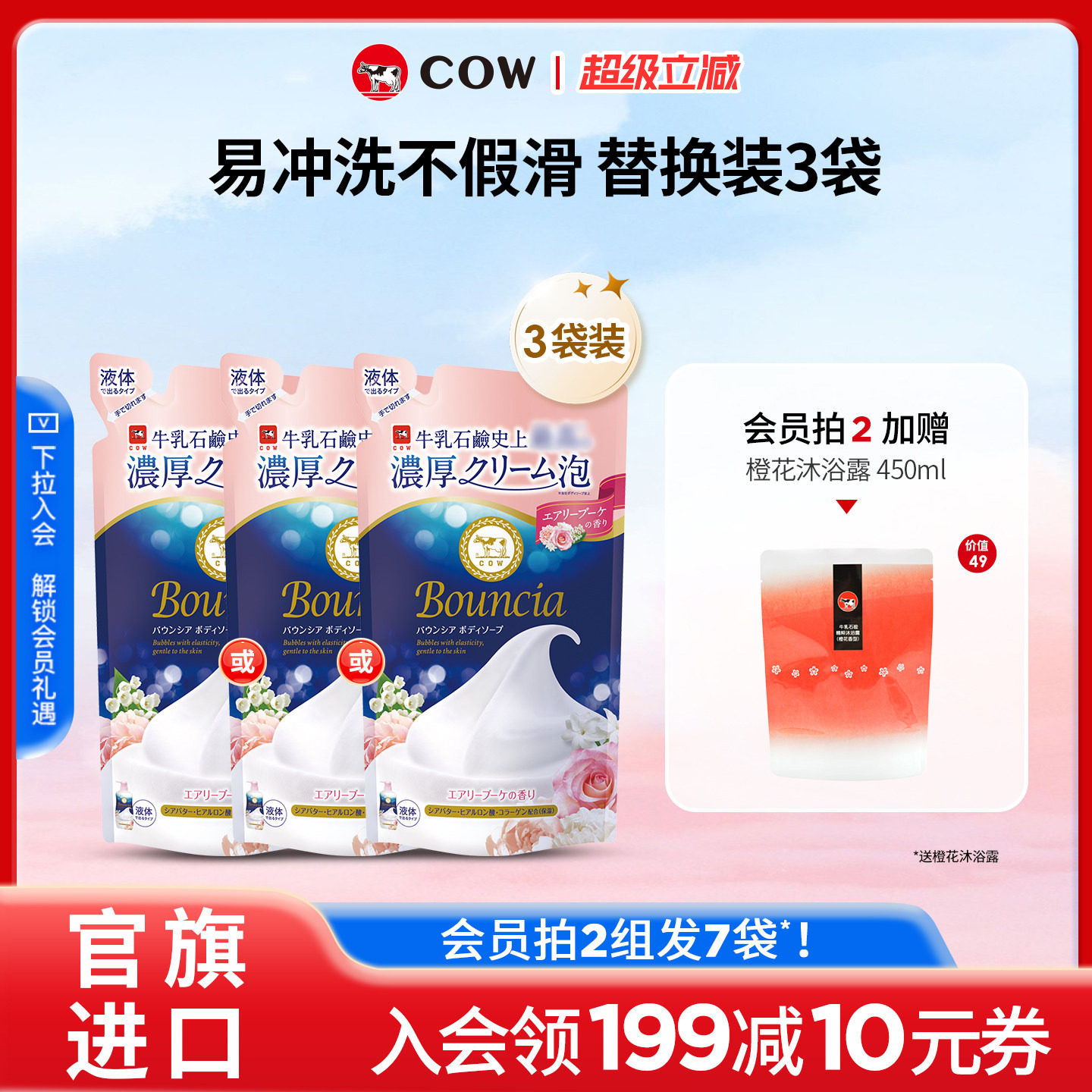 【拍2发7袋】COW牛乳石碱硷美肤沐浴露乳玫瑰香氛替换装不假滑秋