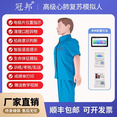 心肺复苏模拟人人工呼吸医学用假人心脏复苏急救训练人体教学模型